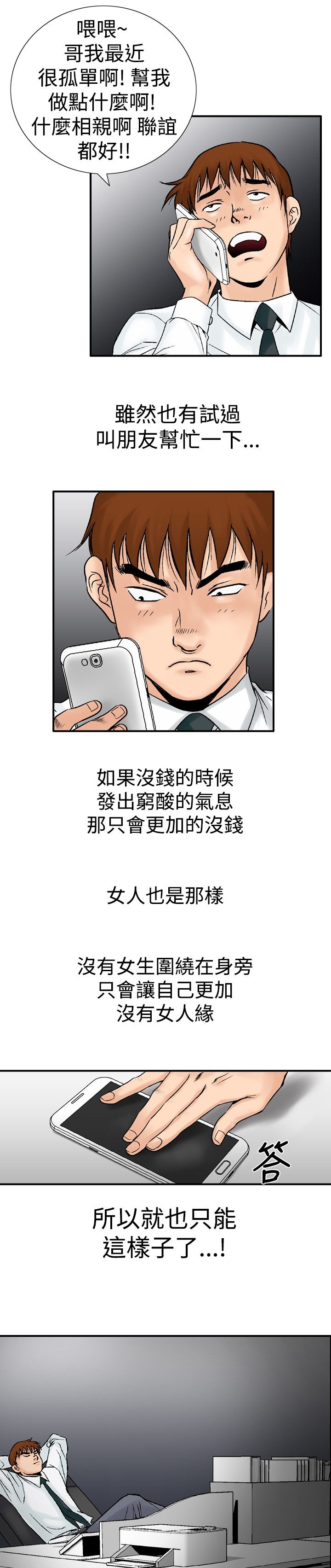 心灵猎手漫画,第29章：跳绳女1图