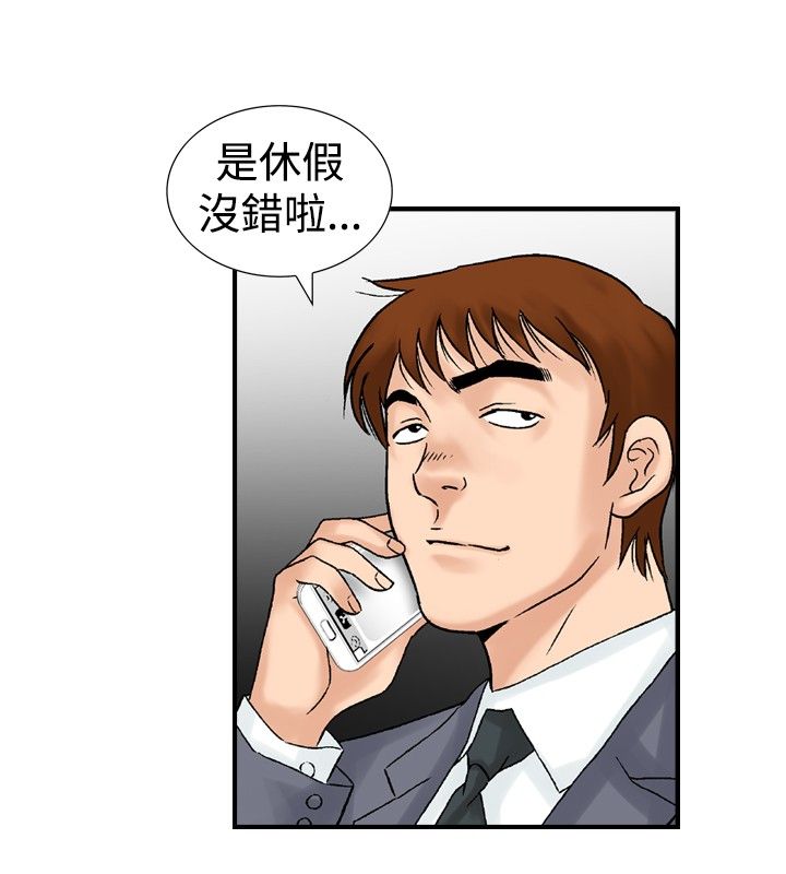 心灵猎手漫画,第26章：郊游4图