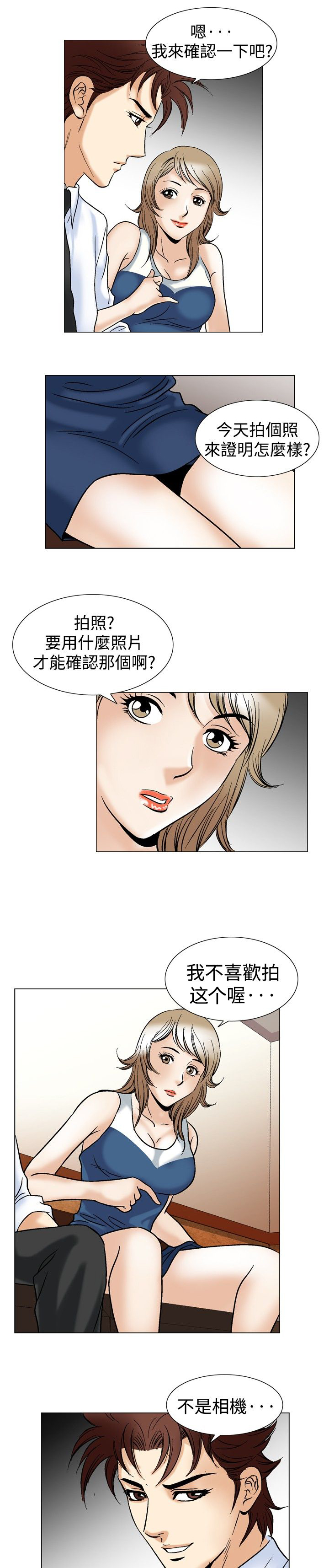 心灵猎手漫画,第55章：排球选手1图