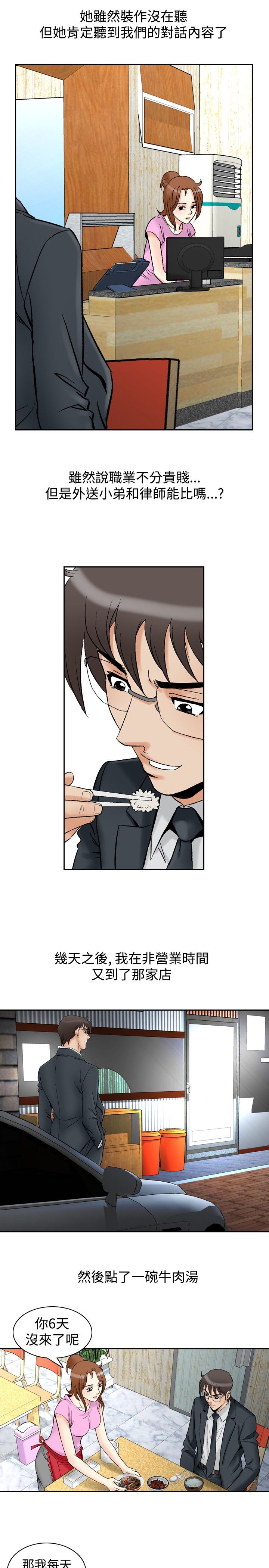 心灵猎手漫画,第87章：打猎4图