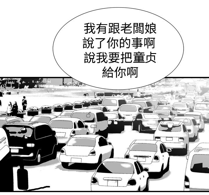 心灵猎手漫画,第26章：郊游2图