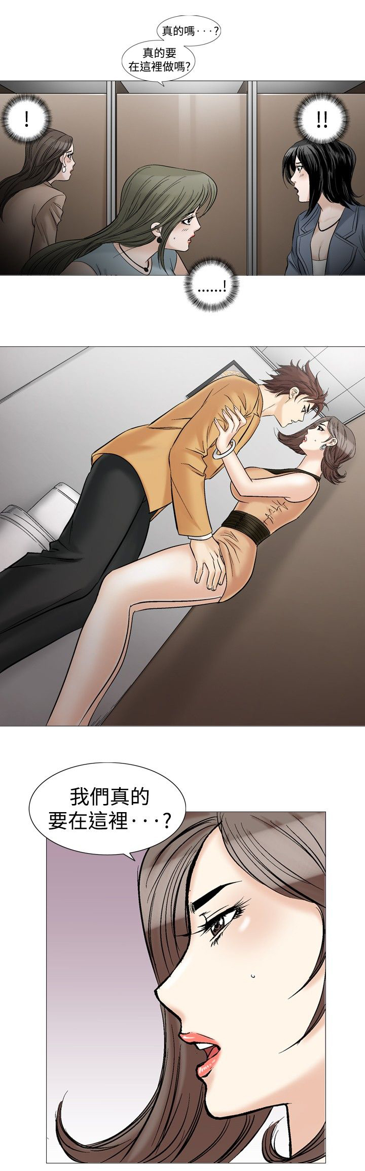 心灵猎手漫画,第40章：厕所里的疯狂4图