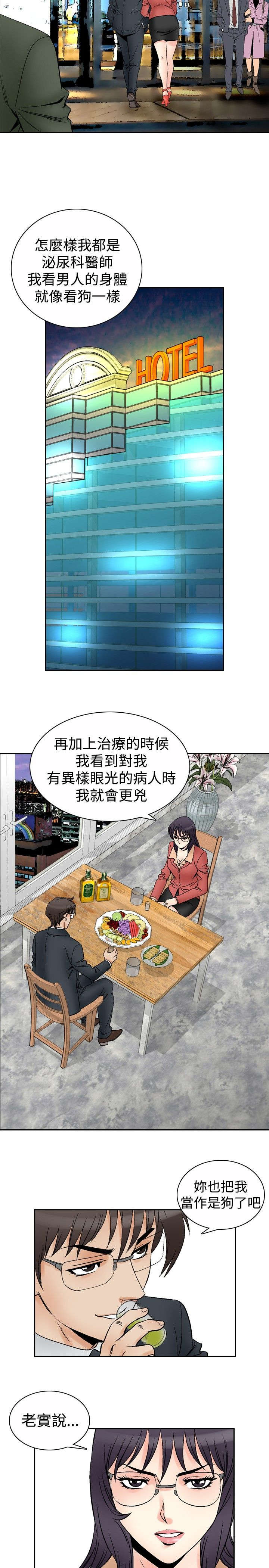 心灵猎手漫画,第85章：游戏2图