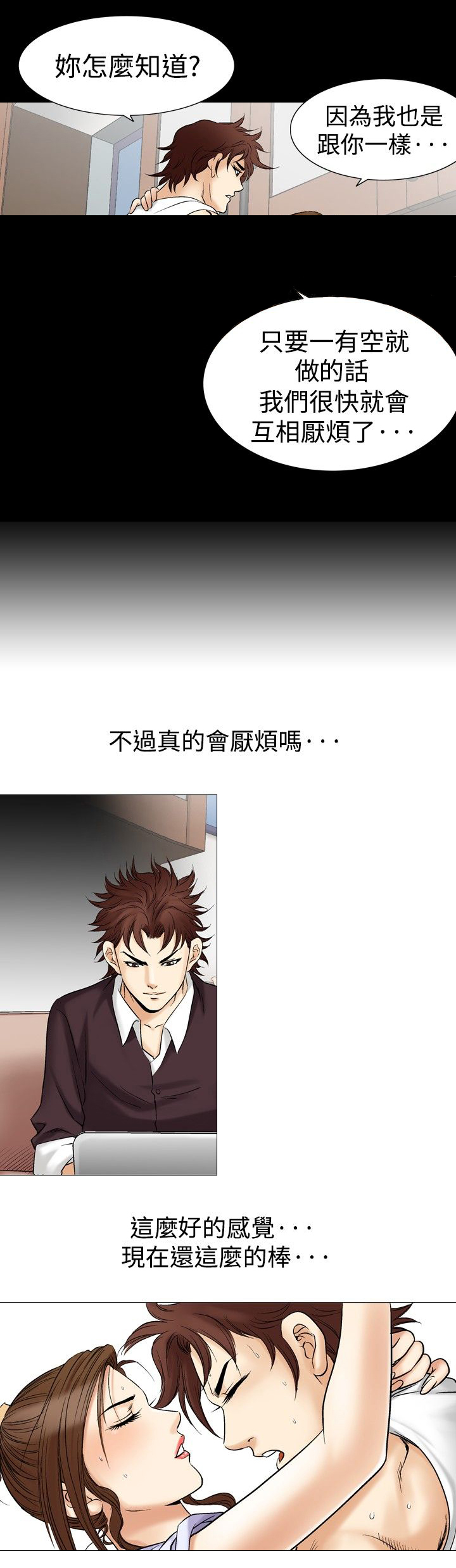 心灵猎手漫画,第52章：出乎意料1图