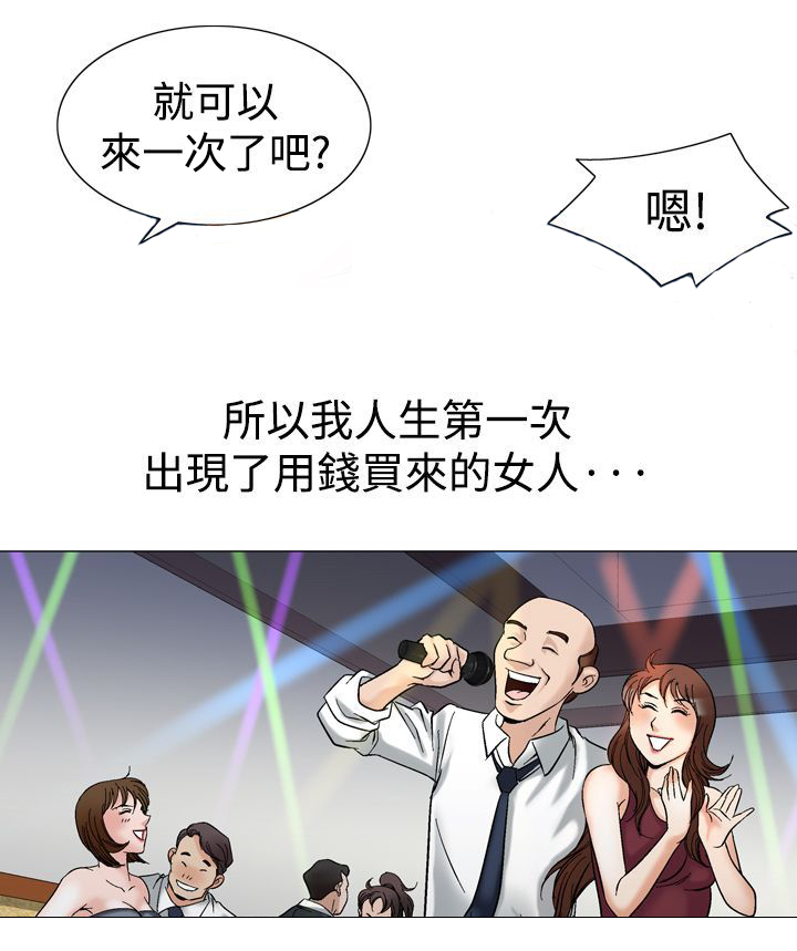心灵猎手漫画,第55章：排球选手4图