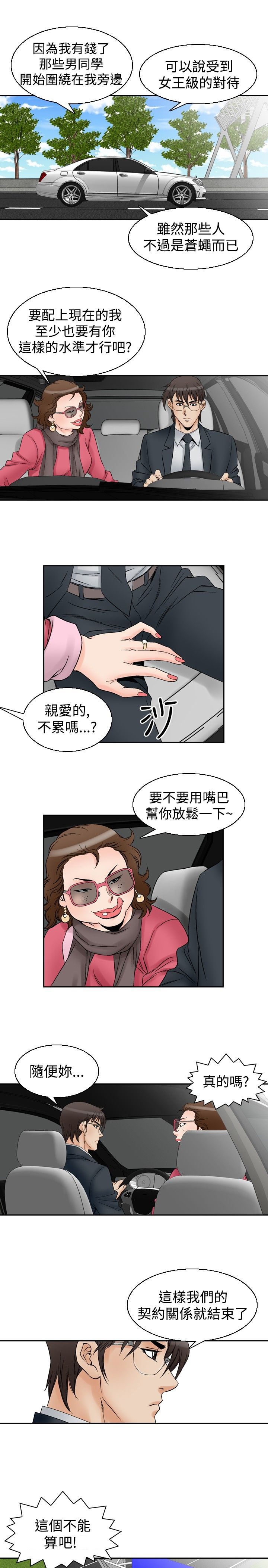 心灵猎手漫画,第69章：同学会2图
