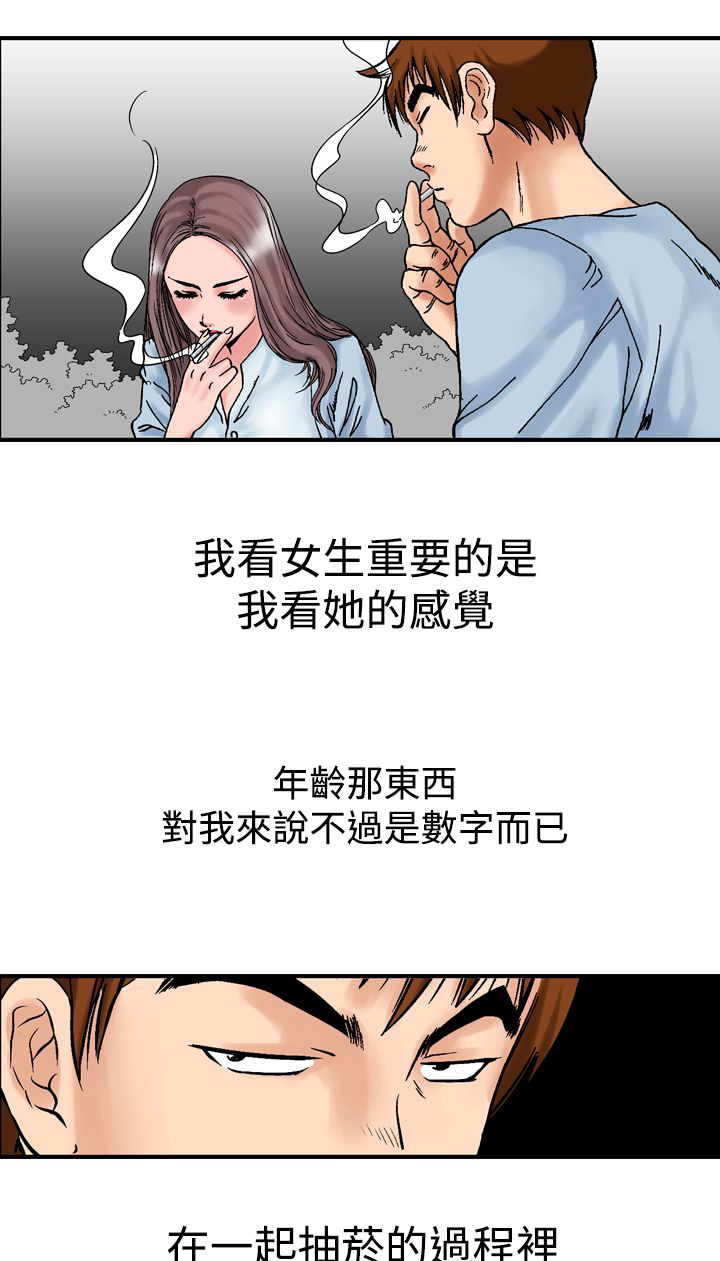 心灵猎手漫画,第20章：抽烟5图