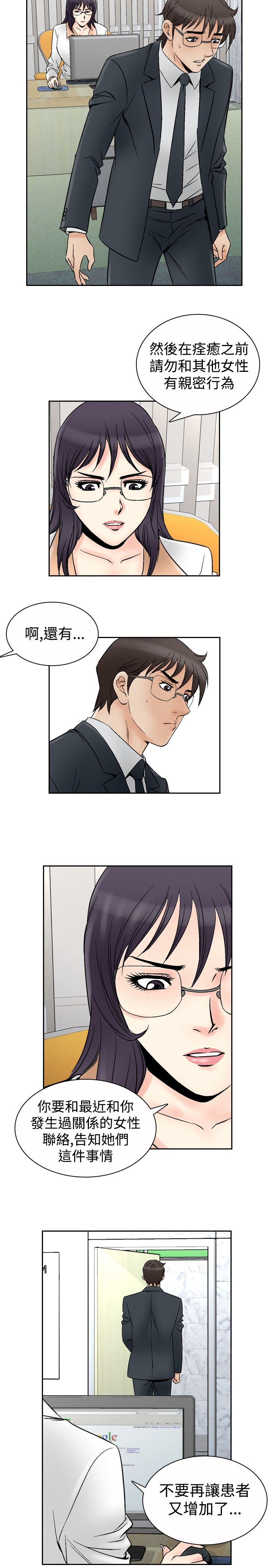 心灵猎手漫画,第80章：女医生3图