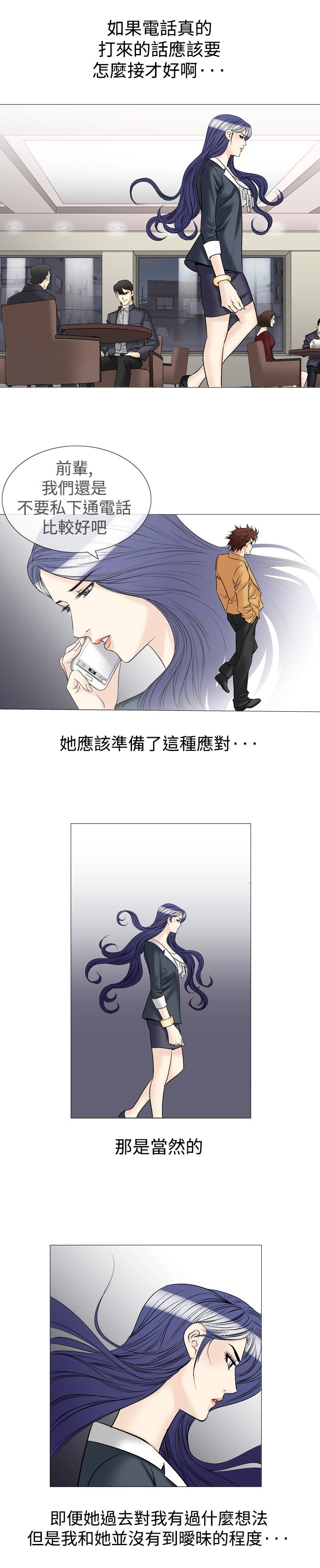 心灵猎手漫画,第49章：等电话1图