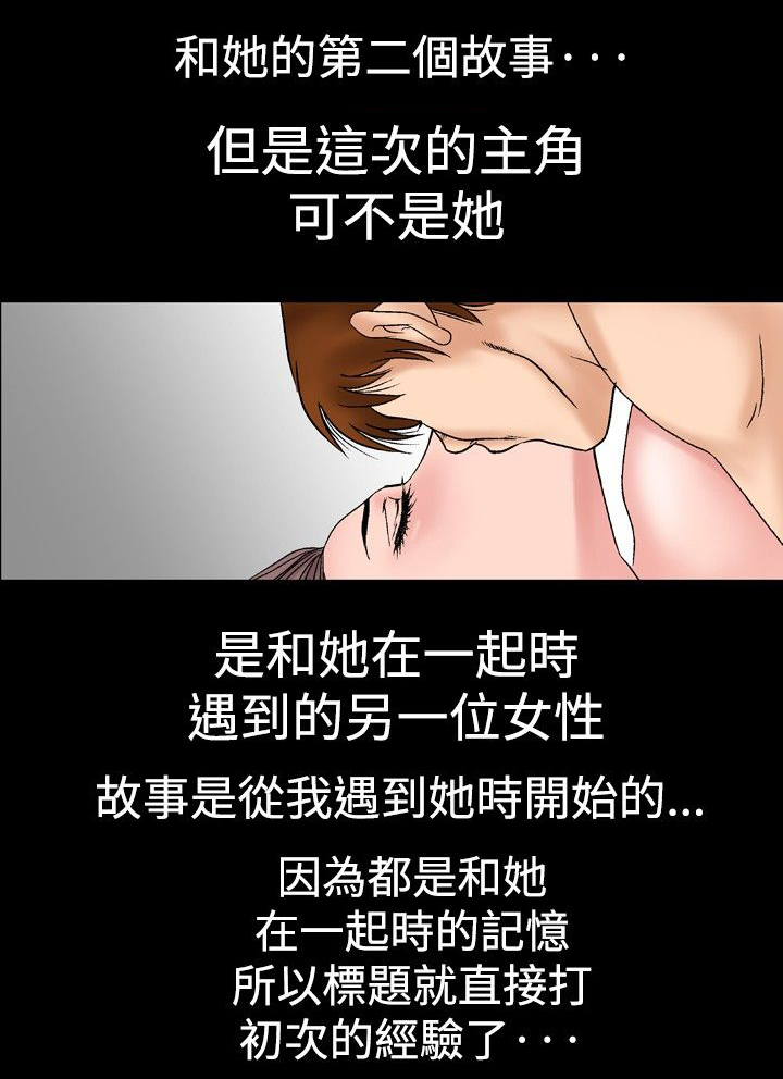 心灵猎手漫画,第23章：初次的经验3图