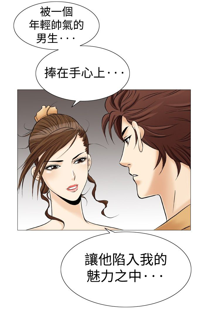心灵猎手漫画,第39章：背影2图