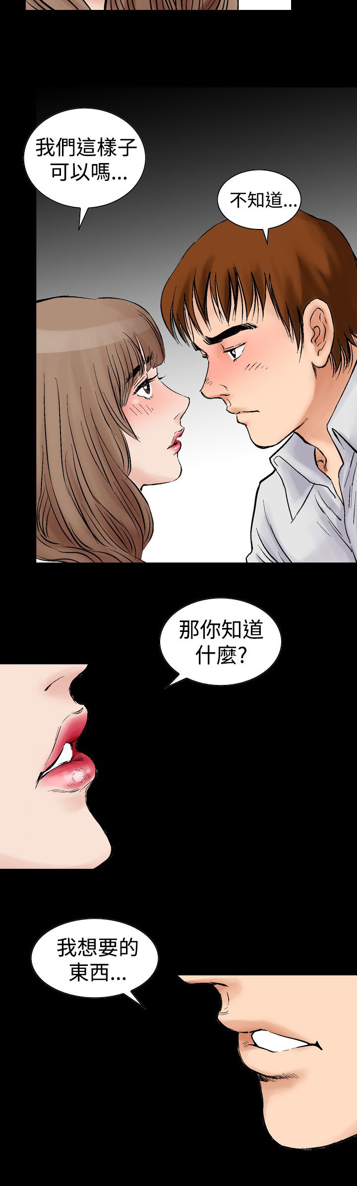 心灵猎手漫画,第4章： KTV的吻5图