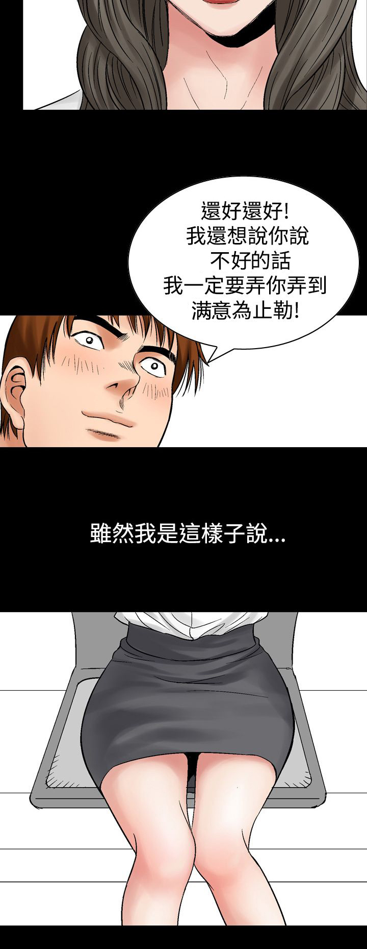 心灵猎手漫画,第11章：结束1图