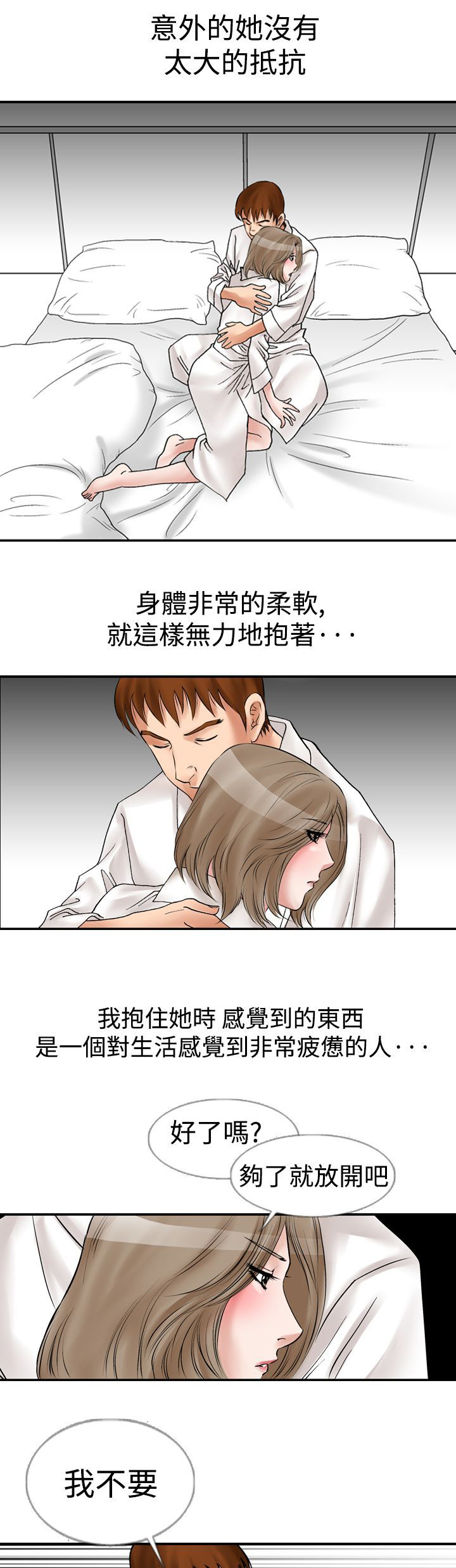 心灵猎手漫画,第16章：拥抱2图