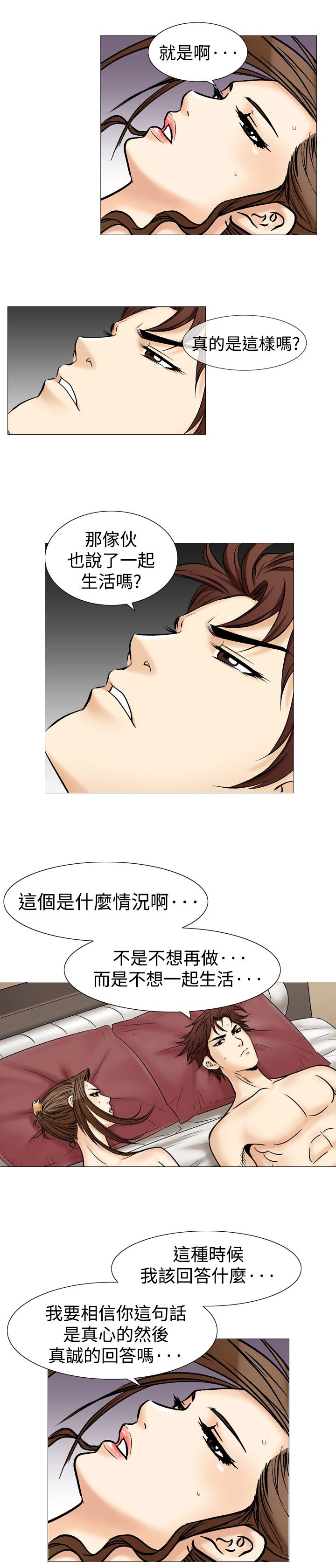 心灵猎手漫画,第47章：爱的战斗1图