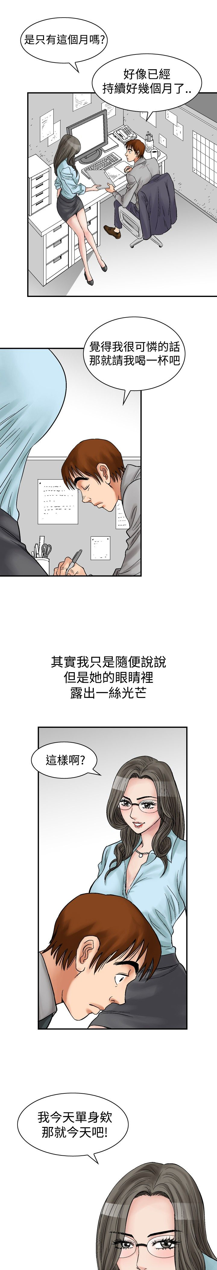 心灵猎手漫画,第5章：安静美1图