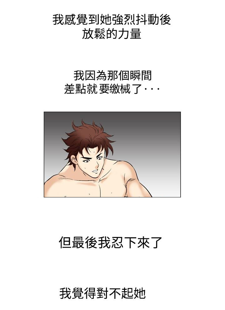 心灵猎手漫画,第54章：疯子3图