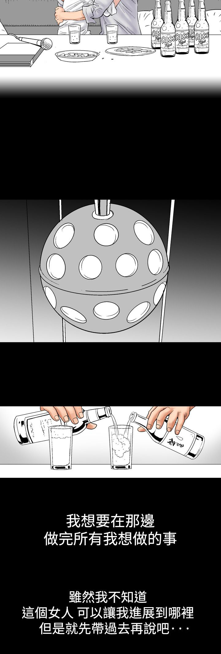 心灵猎手漫画,第8章：再续KTV5图