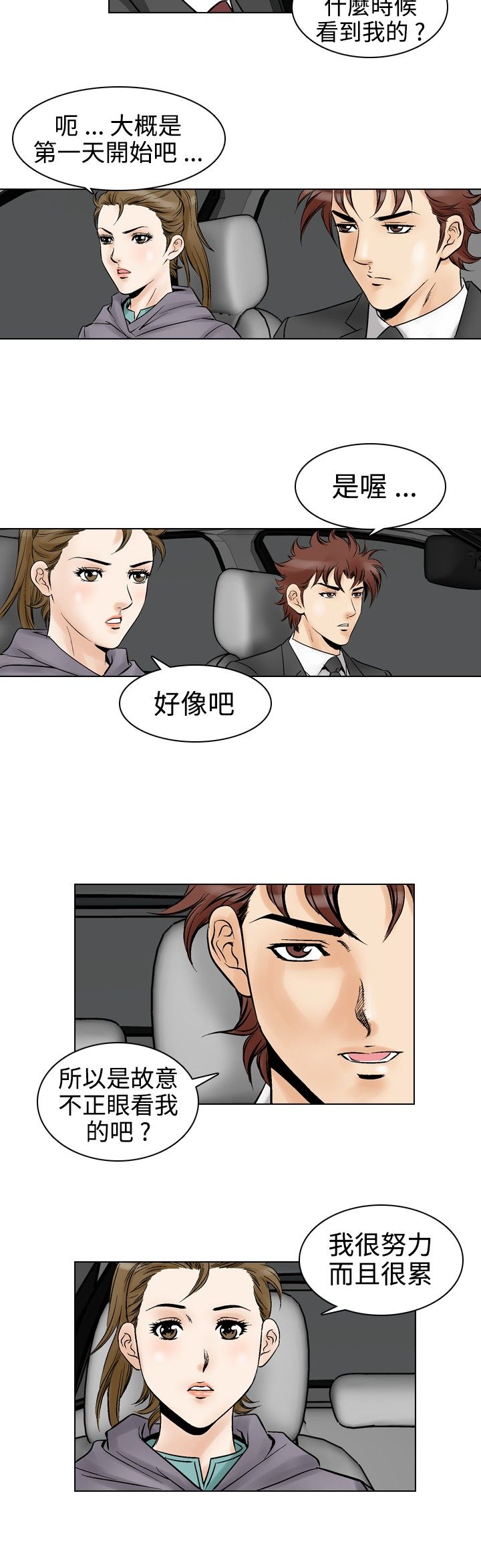 心灵猎手漫画,第65章：业余高手1图