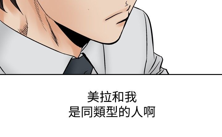 心灵猎手漫画,第78章：同类人1图