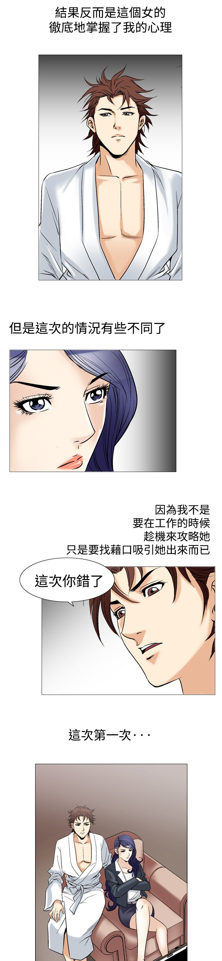 心灵猎手漫画,第53章：天上掉下的礼物3图