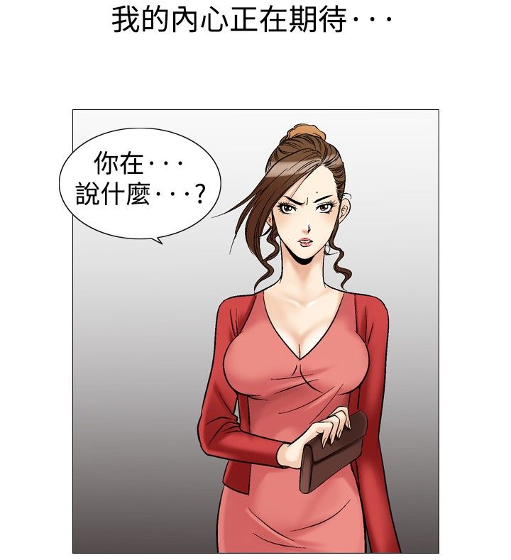 心灵猎手漫画,第38章：可怕的想法2图