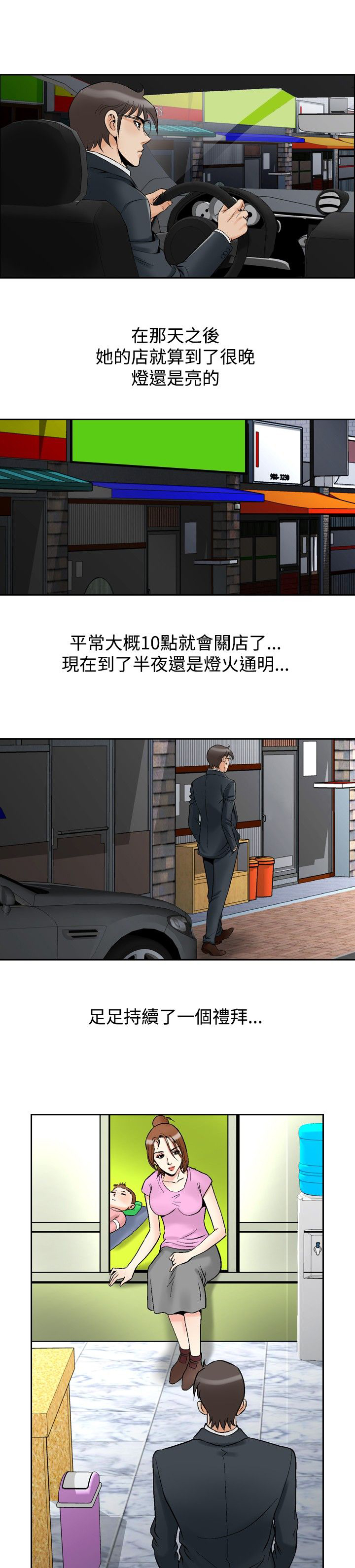 心灵猎手漫画,第89章：超越理性1图