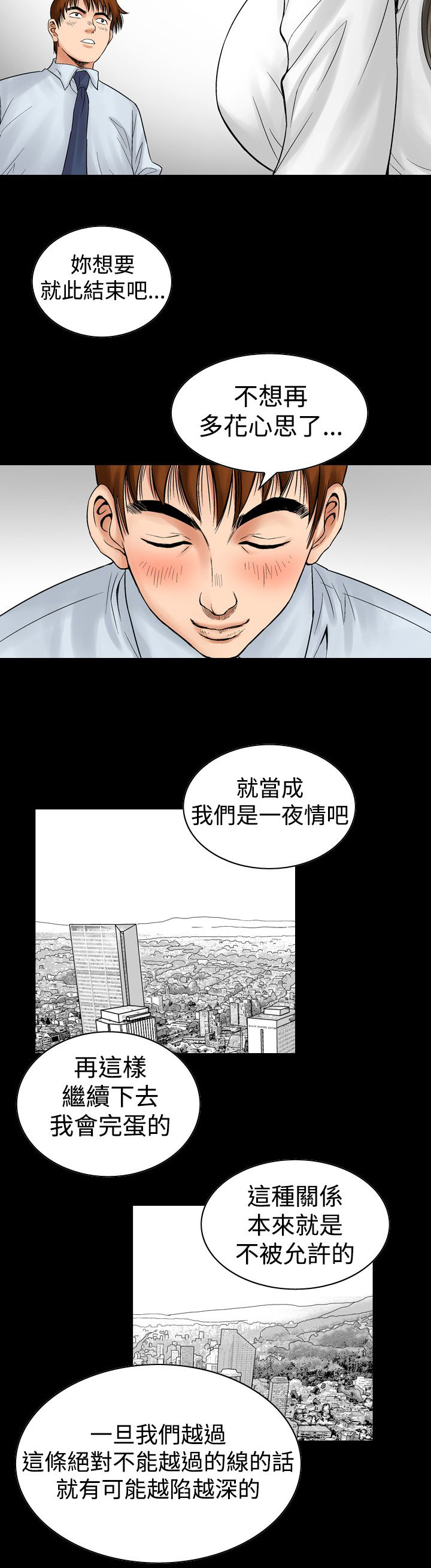 心灵猎手漫画,第11章：结束2图