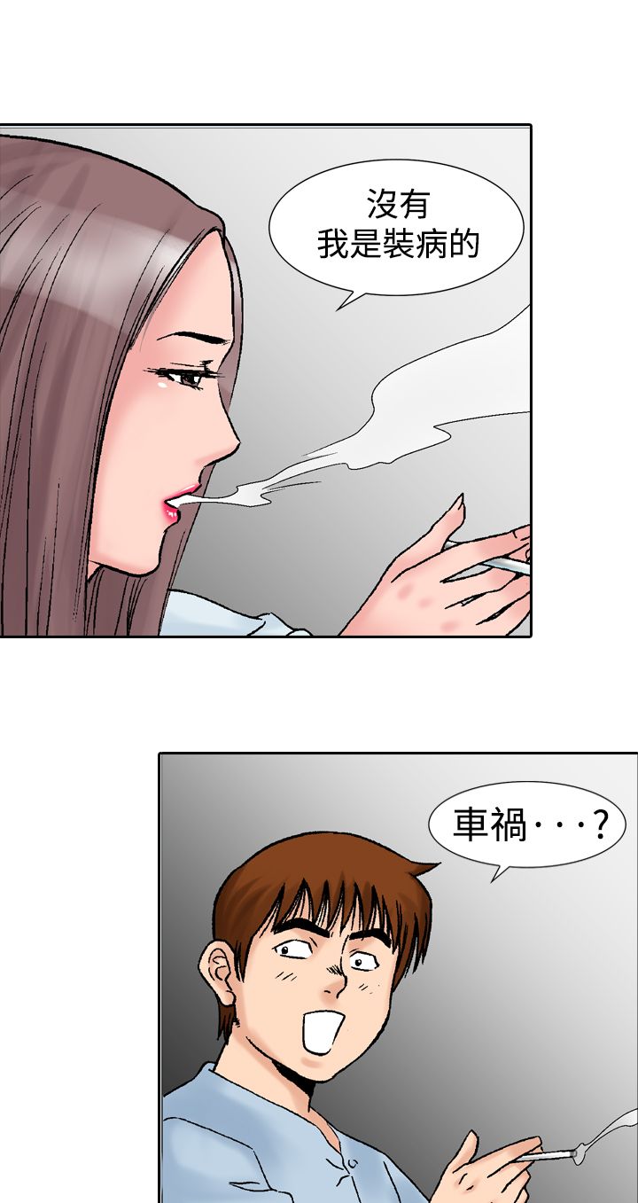 心灵猎手漫画,第21章：邀请4图