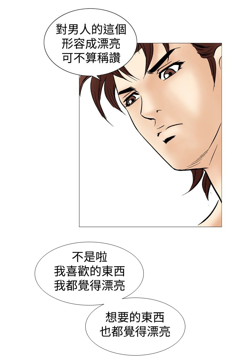 心灵猎手漫画,第57章：宣爱4图