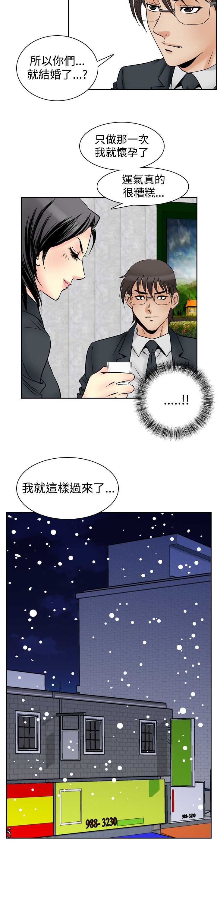 心灵猎手漫画,第71章：真相4图