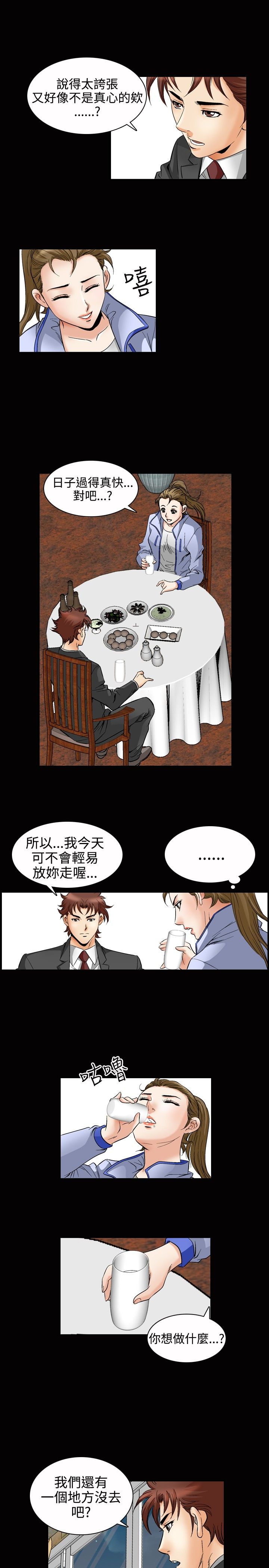 心灵猎手漫画,第61章：约会4图