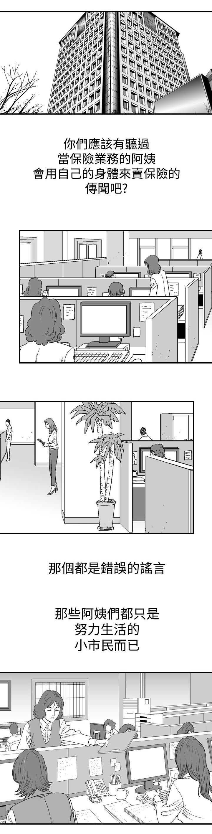 心灵猎手漫画,第5章：安静美1图