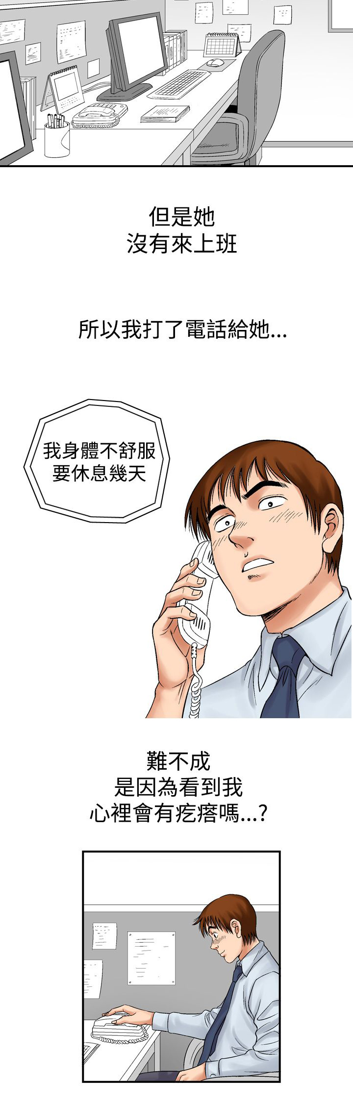 心灵猎手漫画,第10章：一场梦5图
