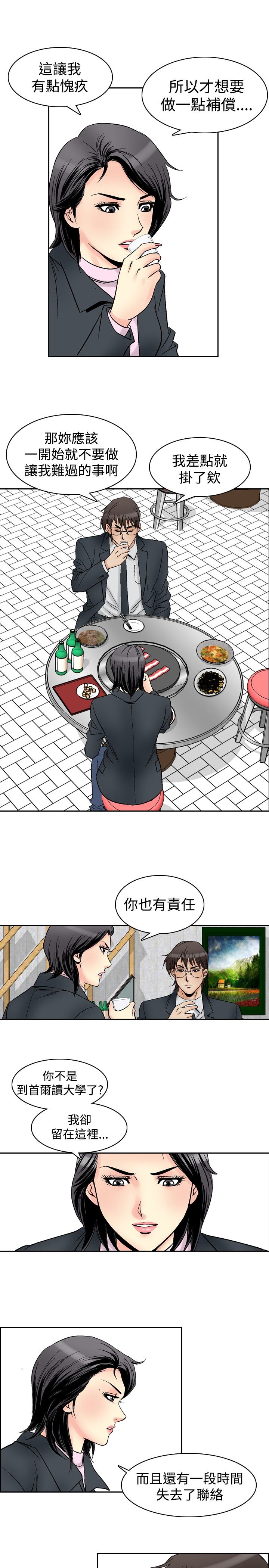 心灵猎手漫画,第70章：失去的爱2图