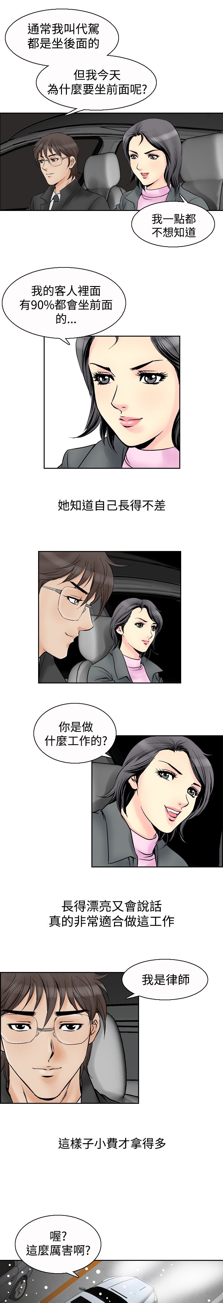 心灵猎手漫画,第67章：代驾3图
