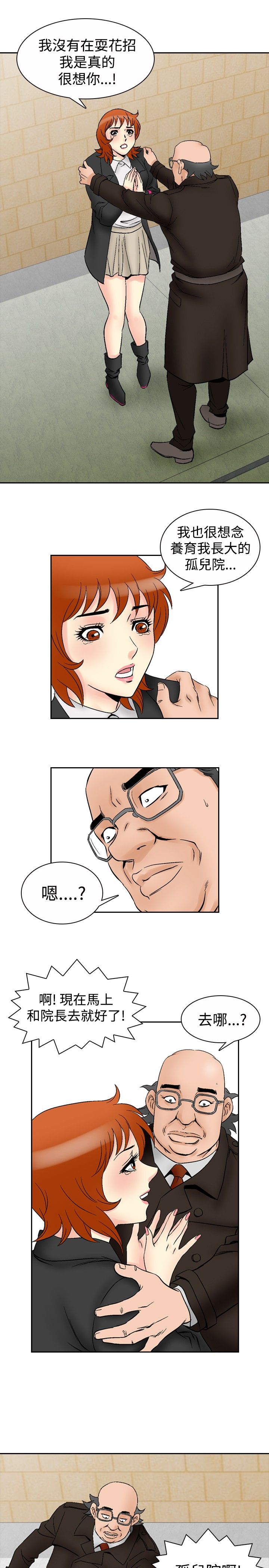 心灵猎手漫画,第79章：摆脱3图