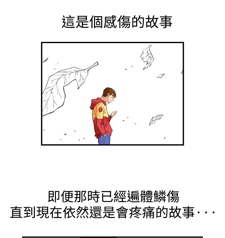 心灵猎手漫画,第1章：相遇2图