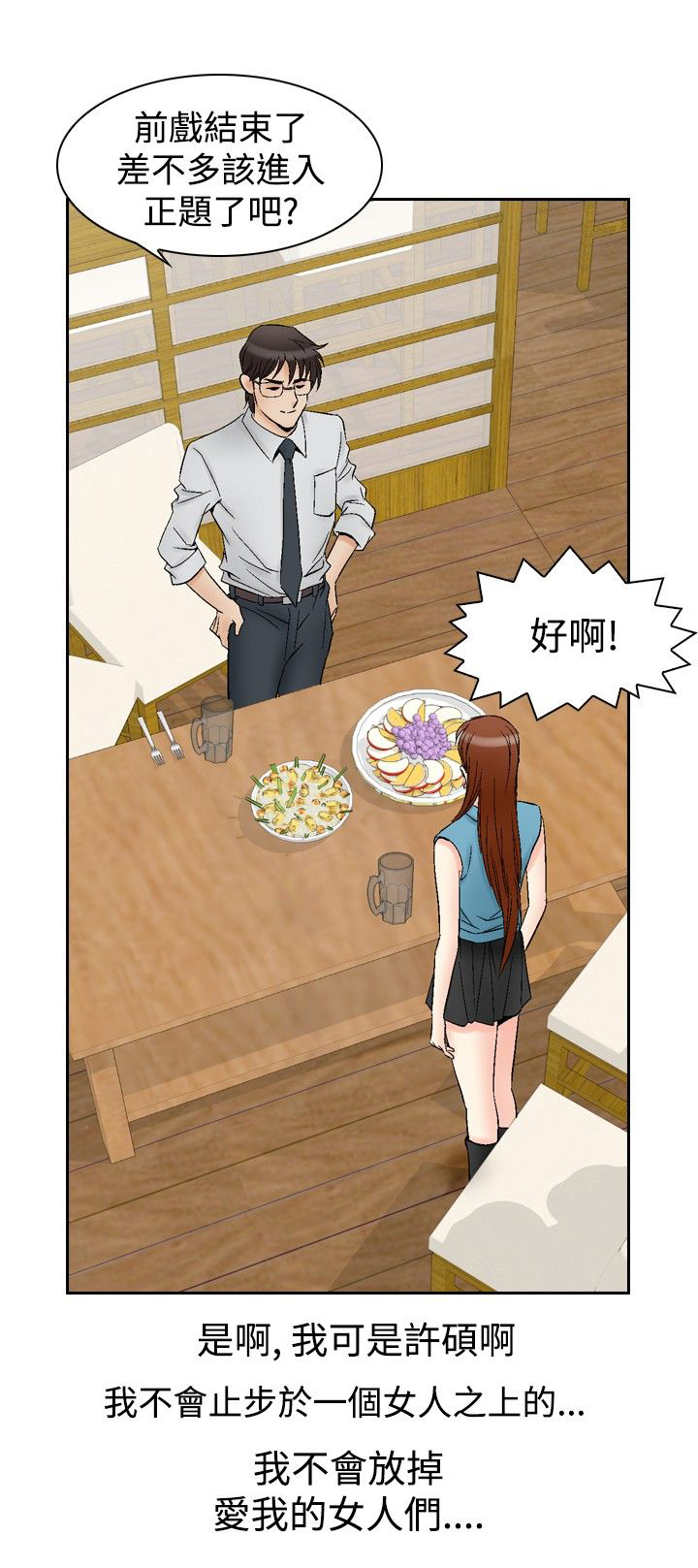 心灵猎手漫画,第74章：负担4图