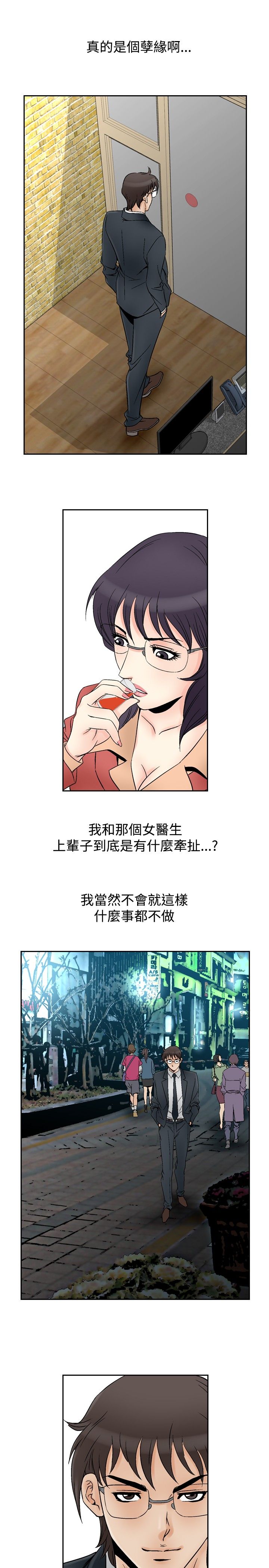 心灵猎手漫画,第81章：孽缘5图