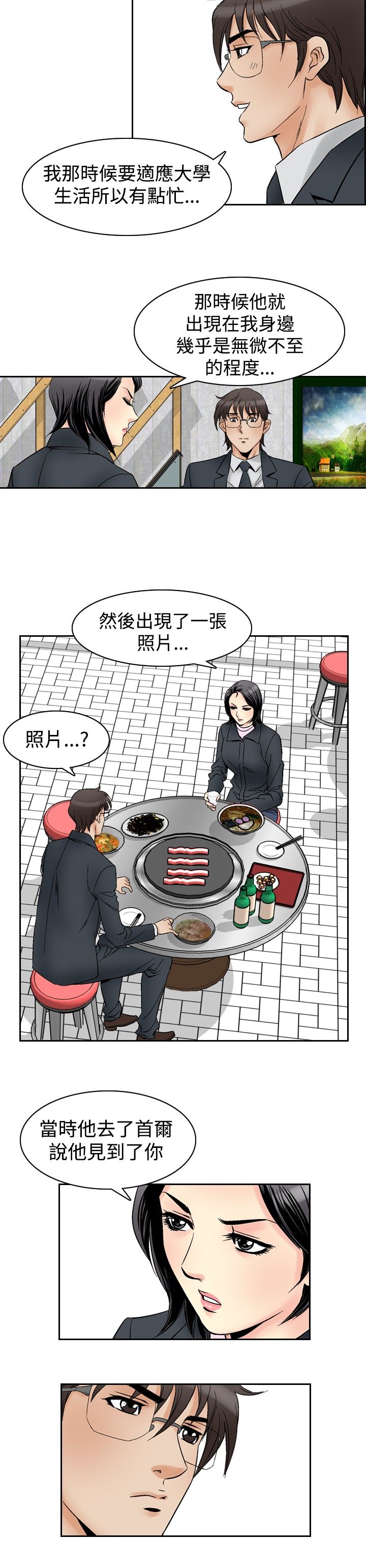 心灵猎手漫画,第70章：失去的爱3图