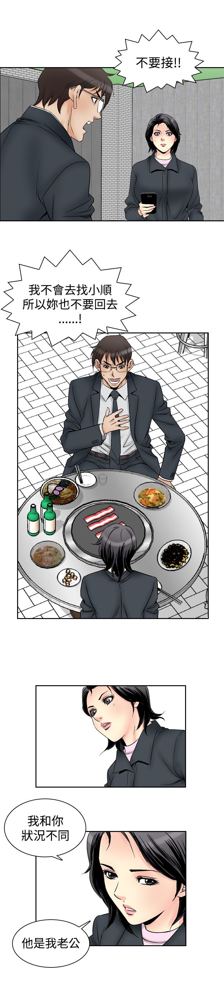 心灵猎手漫画,第71章：真相5图