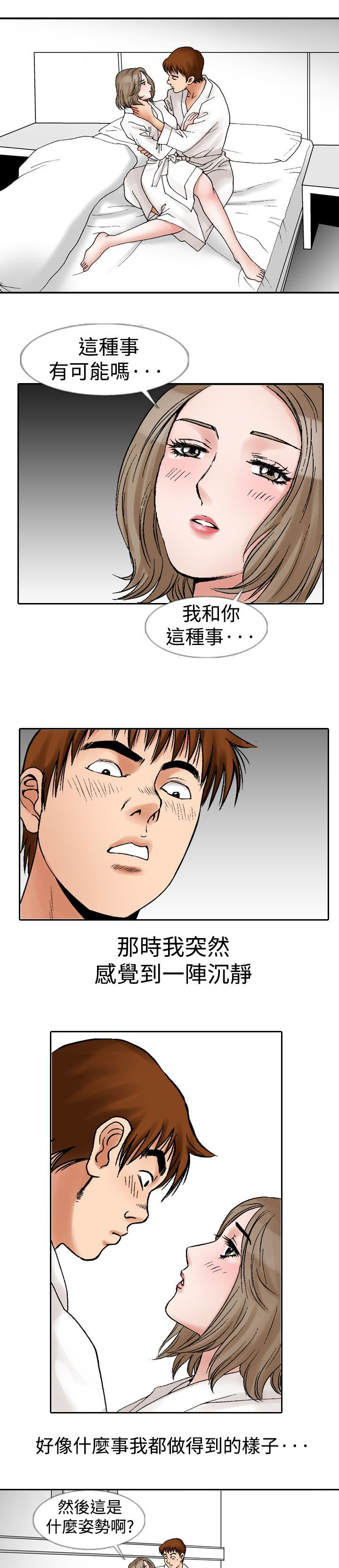 心灵猎手漫画,第16章：拥抱1图