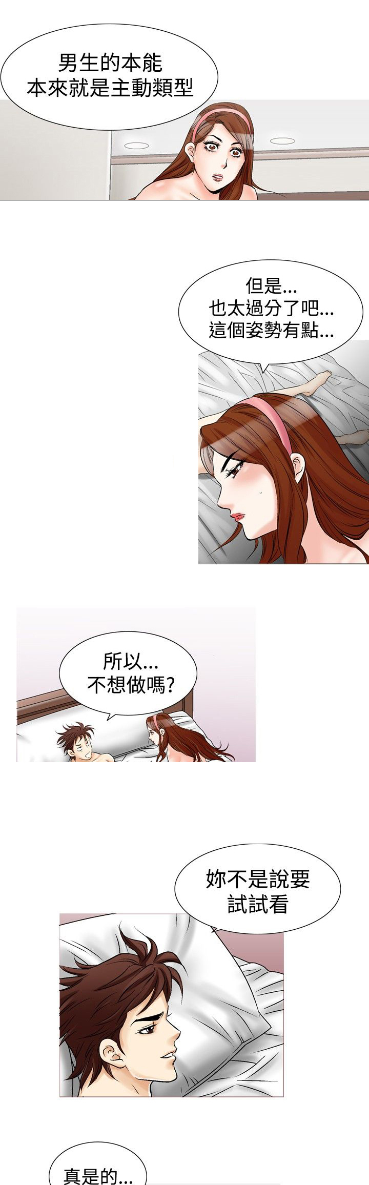 心灵猎手漫画,第33章：主动权3图