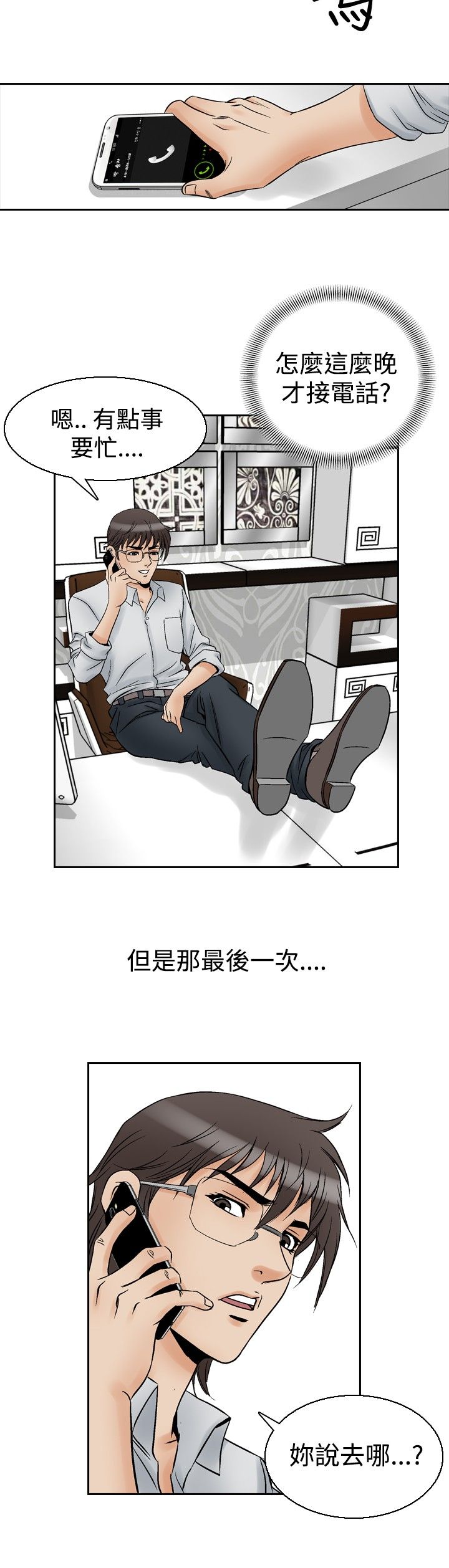 心灵猎手漫画,第69章：同学会4图