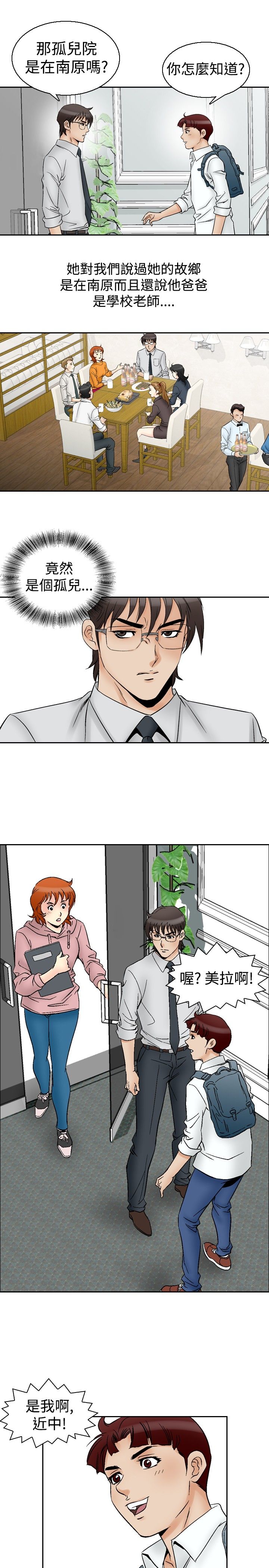 心灵猎手漫画,第76章：孤儿院的朋友4图