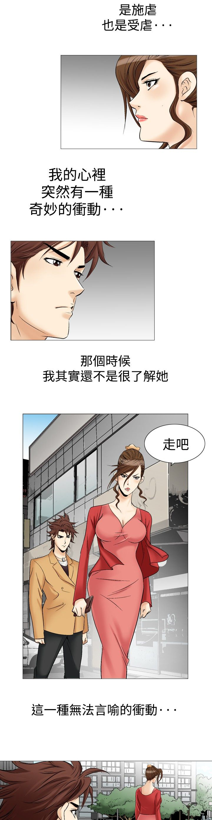 心灵猎手漫画,第39章：背影1图