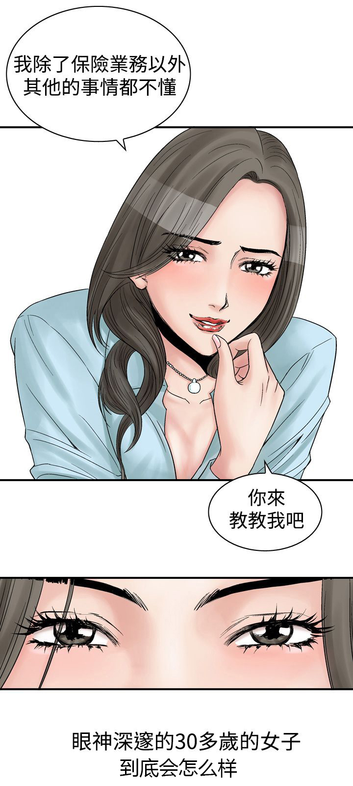心灵猎手漫画,第7章：30岁2图