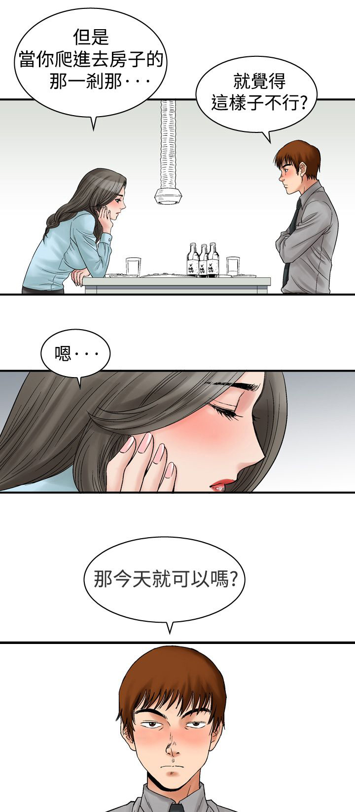 心灵猎手漫画,第7章：30岁5图