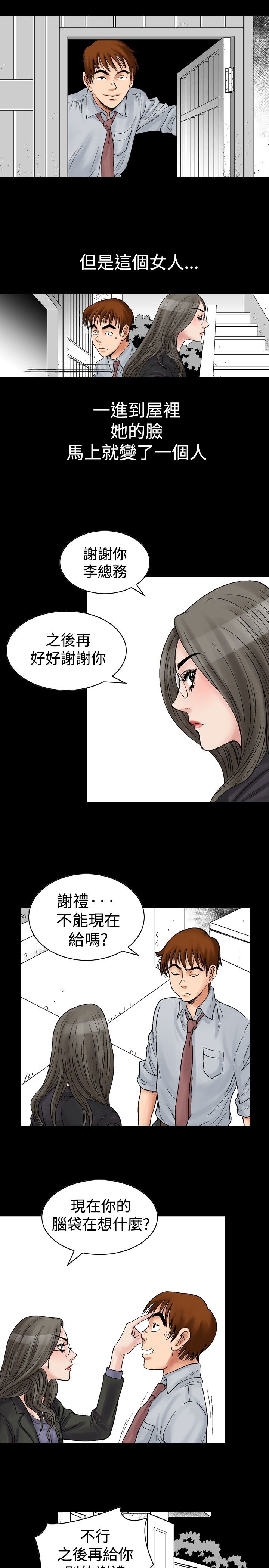 心灵猎手漫画,第6章：安静美22图